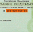 Пенсионный фонд выдает СНИЛС нового образца без информации о смене пола - News.1777.Ru