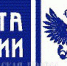Почта России - Ставропольская правда
