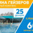 Молодежный экскурсионный тур в Долину Гейзеров - Центр молодежных проектов