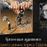 Сила слова "Бессильных мира сего" - ГТРК Ставрополье