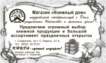 Книжкин дом