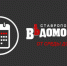 ОТ СРЕДЫ ДО СРЕДЫ - Ставропольcкие ведомости