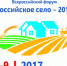 Всероссийский форум «Российское село – 2017» – это перспективная коммуникационная площадка для обсуждения актуальных стратегических вопросов аграрной сферы - Министерство сельского хозяйства