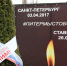 Ставропольчане выступили против террора - Единая Россия