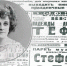 БЕСПОДОБНАЯ  ТЭФФИ - Ставропольские губернские ведомости