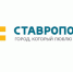 Ставрополь обзавелся туристическим логотипом - ГТРК Ставрополье