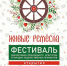 Фестиваль «Живые ремёсла» соберёт в Пятигорске молодых художников, гончаров, ткачей и специалистов арт-терапии - News.1777.Ru