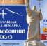Выставки «Радость Слова» и «Благословенный Кавказ» откроются в Ессентуках - News.1777.Ru