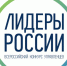 Об участии в конкурсе «Лидеры России» - ФГБУ Ставропольская МВЛ