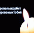 Нажмите для предварительного просмотра изображения - Дума