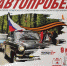9 Мая в Ставрополе пройдёт традиционный автопробег - News.1777.Ru