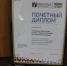 Почетный диплом за участие в конкурсе социальной рекламы - УФССП