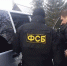 ФСБ задержала главу УЭБиПК за получение 5 млн руб. - Газета Открытая