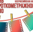 В ставропольском музее «Россия — Моя история» пройдёт «День короткометражного кино» - News.1777.Ru