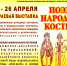 Краевая выставка «Поэзия народного костюма» - Министерство культуры