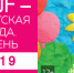 Коллективные экспозиции на выставках «Мир Детства» и «CJF Детская мода» – реальные возможности для регионального бизнеса - ТПП