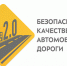 Шпаковский район скоро приступит к реализации нацпроекта «Безопасные и качественные автомобильные дороги» - Министерство дорожного хозяйства