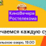 «Ростелеком» в Ставрополе приглашает всех на «КиноВечера» - Вечерний Ставрополь