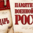 Памятные даты военной истории России - Министерство культуры