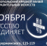 Ставропольский краевой музей изобразительных искусств приглашает на «Ночь искусств» - Министерство культуры