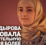 Дочь Рамзана Кадырова отвела три тысячи детей на аквашоу - ИА Победа 26