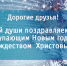 Поздравляем с Новым годом и Рождеством! - ТПП