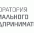 Идет прием заявок на Конкурс проектов «Социальный предприниматель – 2020» - Минэкономразвития