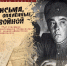 Вечер памяти «Письма, опаленные войной» - Министерство культуры