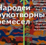 Коллекция раритетов прикладного искусства представлена в Ставрополе - Ставропольская правда