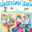 Почитай с ребенком сказку - МЧС Ставропольского края