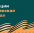 Дан общероссийский старт акции «Георгиевская ленточка» - Центр молодежных проектов