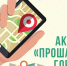 В Невинномысске проект «Прошагай город» переходит в онлайн-формат - Ставропольская правда