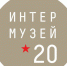 Музеи Ставропольского края принимают участие в XXII Международном фестивале «ИНТЕРМУЗЕЙ-2020» - Министерство культуры