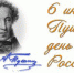 На Ставрополье мероприятия, посвященные Пушкинскому дню России, пройдут в летних онлайн-лагерях - Вечерний Ставрополь