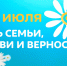 Ромашковое поле высадят в День семьи в Железноводске - ИА Победа 26