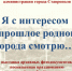 Информация о подготовке архивным отделом управления делопроизводства и архива администрации города Ставрополя виртуальной выставки архивных фотодокументов - Комитет по делам архивов
