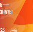 В День знаний для школьников пройдёт всероссийский открытый урок «Помнить – значит знать» с участием Президента - Министерство образования