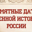Памятные даты военной России. 11 сентября — День воинской славы России - Центр молодежных проектов