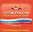 Продолжается голосование за звание Города России - Вечерний Ставрополь
