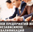 Сотрудники предприятий ЖКХ прошли независимую оценку квалификаций - ТПП