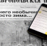 Ставропольцы могут подписаться на периодические издания со скидкой - Ставропольская правда