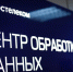 На своем месте: «Ростелеком» разместил информационные системы МИАЦ Ставропольского края в своем дата-центре - Вечерний Ставрополь