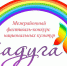В ДЕНЬ НАРОДНОГО ЕДИНСТВА ПОДВЕДЕНЫ ИТОГИ МЕЖРАЙОННОГО ФЕСТИВАЛЯ-КОНКУРСА НАЦИОНАЛЬНЫХ КУЛЬТУР «РАДУГА» - Комитет по делам национальностей и казачества