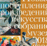 Ставропольский изомузей представляет новые поступления - Ставропольская правда