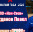 Знакомство с финалистами «Вожатый года 2020» продолжается - Центр молодежных проектов