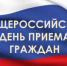 Проведение общероссийского дня приема граждан переносится до периода стабилизации эпидемиологической ситуации - СУ СК РФ