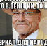 Газета «Родина». Заметки ворчуна.  Россия, слышишь этот зуд? - КПРФ