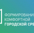 Стартовал сбор предложений по благоустройству Ставрополя на 2022 год - Администрация Ставрополя