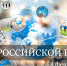 Поздравляем с​ Днём российской науки! - Филиал РТУ МИРЭА в г. Ставрополе