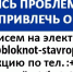 обращение в редакцию.jpg - Bloknot-Stavropol.Ru